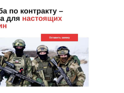 В Челябинской области начал работать сайт для желающих поступить на военную службу по контракту