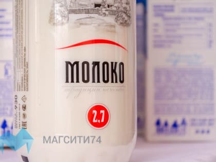 В Магнитогорске за год молоко подорожало на 20%