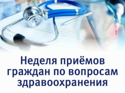 Кусинцев проконсультируют по вопросам здравоохранения