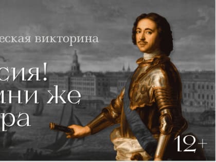 Историческая викторина 