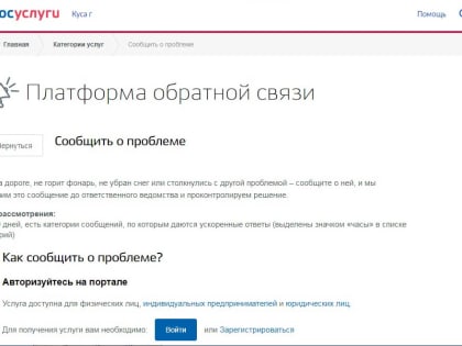 Проблемы южноуральцев решают через платформу обратной связи