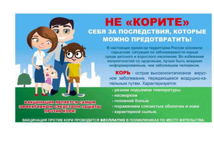 Всё больше заболевших корью в Челябинской области