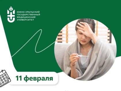 11 февраля – Всемирный день больного человека