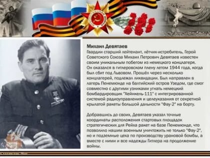13  января 1981 года - М. П. Девятаев (Герой Советского Союза) посетил Чебаркуль и район