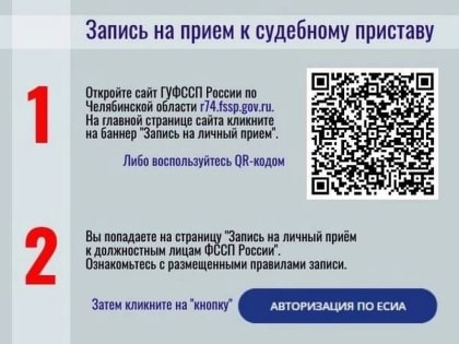 Для удобства граждан Озерское городское отделение судебных приставов предлагает электронную запись на личный прием к должностным лицам службы