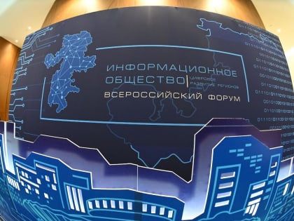 В Челябинске пройдёт всероссийский IT-форум