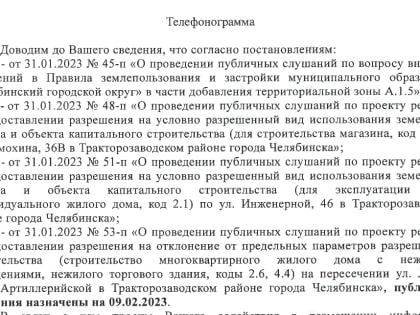 9 февраля состоятся публичные слушания по четырем постановлениям Администрации города