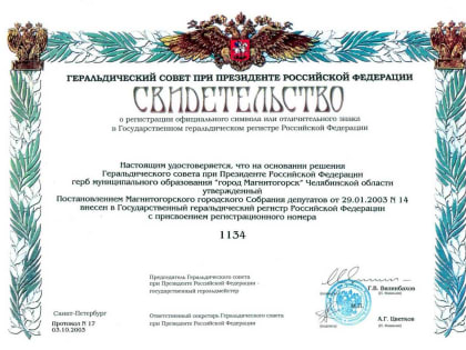 Гербу – 20 лет