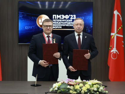 Челябинская область заключила соглашение с двумя субъектами Российской Федерации в рамках Петербургского международного экономического форума