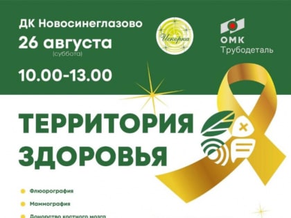 Территория здоровья