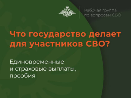 Выплаты участникам СВО, получившим ранение