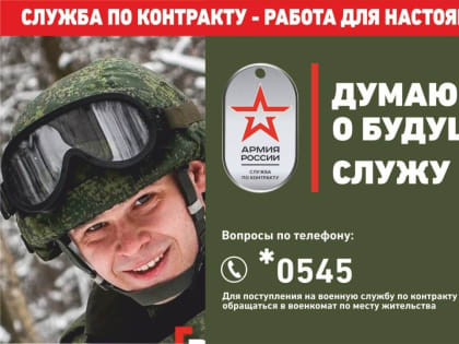 В Челябинской области продолжается набор на военную службу по контракту