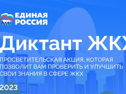 Хорошо ли вы разбираетесь в сфере ЖКХ?