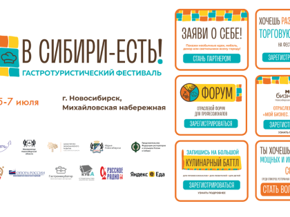 «В Сибири-ЕСТЬ!»