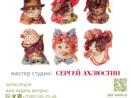 Попробуй себя в качестве актёра!