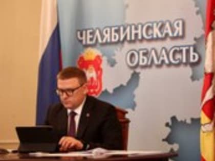 Алексей Текслер выступил на стратсессии, прошедшей под руководством премьер-министра РФ Михаила Мишустина