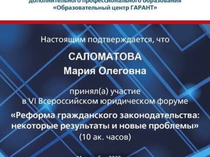 Студентка ЮУТУ на VI Всероссийском юридическом форуме 2022