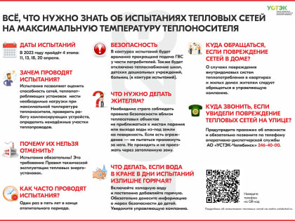 Сегодня в районе пройдут испытания тепловых сетей на максимальную температуру теплоносителя