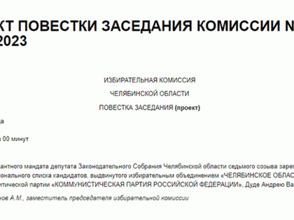 Назван преемник осужденного депутата челябинского Заксобрания Аракеляна