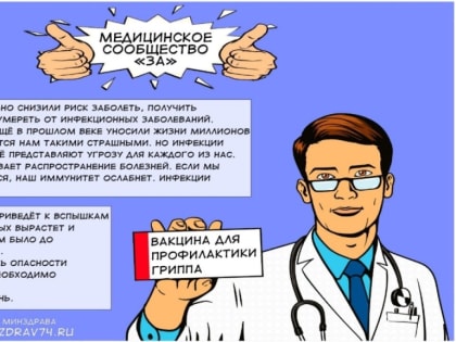 В Челябинской области уже можно поставить прививку от гриппа