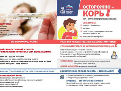 Корь: как не лишиться иммунитета на всю жизнь