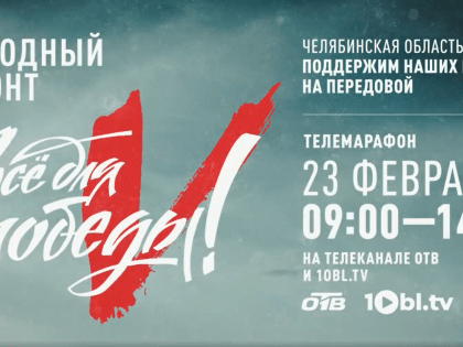 Своих не бросаем