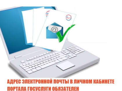 Внесите и подтвердите адрес электронной почты в личном кабинете портала Госуслуги.