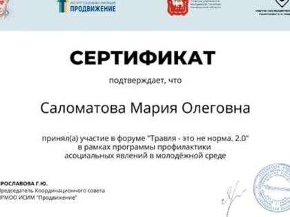 Лидер СНО на образовательном онлайн-форуме по профилактике буллинга «Травля — это не норма 2.0»