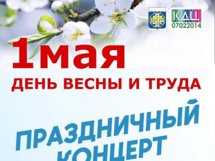Первомай в Озерском городском округе пройдет в городских парках