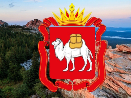 Челябинской области 89 лет!