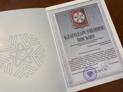 Глава города Андрей Пульников выразил слова благодарности руководству завода ЗКС и вручил 
благодарственное письмо