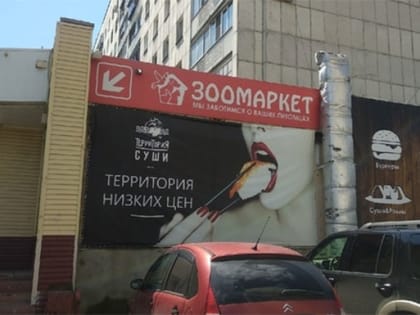 Челябинское УФАС не нашло оскорблений в рекламе, возмутившей феминисток