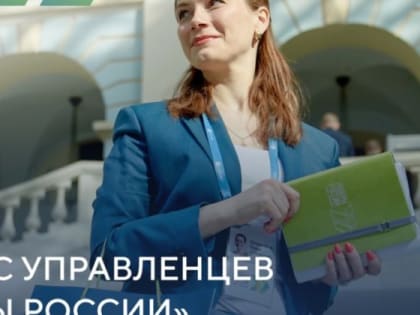 Приглашаем принять участие в конкурсе управленцев «Лидеры России»