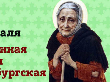 День блаженной Ксении: что можно и что нельзя делать