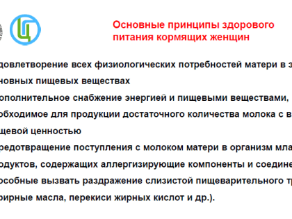 Как должны питаться кормящие матери