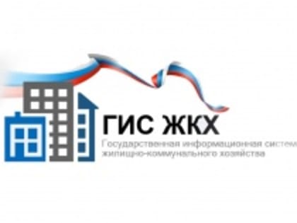 ГИС ЖКХ – что это такое и для чего необходима данная система?