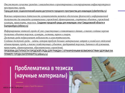 Мобильное приложение-навигатор "Город без границ"