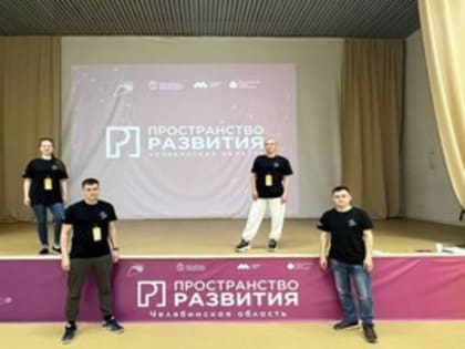 Региональный форум "Пространство развития"