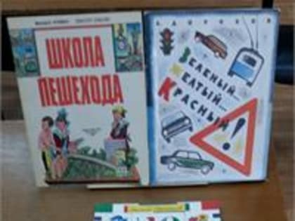 Азбука безопасности «Чтобы не было беды»