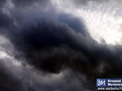 Сильные дожди и грозы ожидаются в Челябинской области