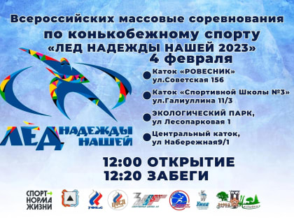 Лёд надежды нашей