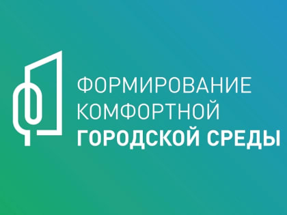 Голосуй за благоустройство