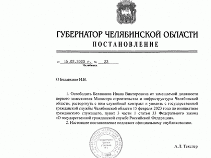 Текслер уволил первого замглавы Минстроя Белавкина, попавшегося на взятке