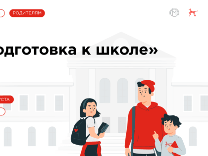 Бесплатный обучающий онлайн-марафон для родителей «Подготовка к школе»