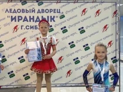 Магнитогорские фигуристы завоевали медали на турнире в Сибе