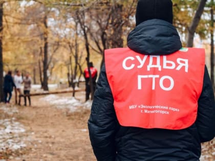 Центр тестирования ГТО в Магнитогорске приглашает всех желающих проверить свои физические возможности и примкнуть к движению ГТО