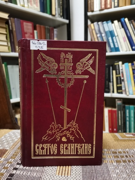 Духовная библиотека. Духовные книги. Православные книги. Православные российские Писатели. Апостол первая книга 14 марта книга православная.