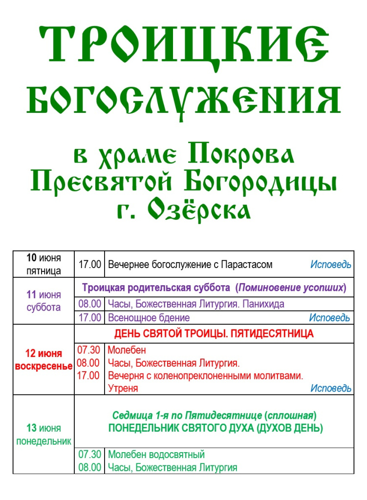 Расписание богослужений троице лавра