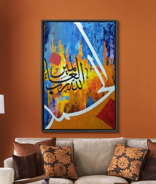 Tableau Islamique - Alhamdulillah Rabbil alamin (الحمد لله رب العالمين)