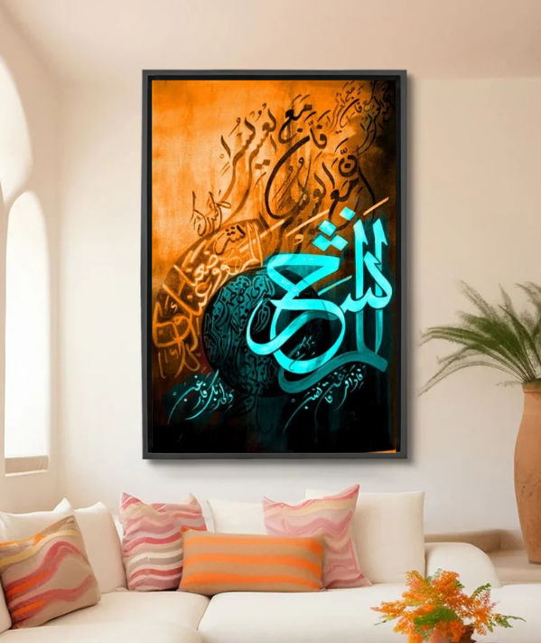 Tableau Islamique – Sourate Ash-Sharh (سورة الشرح)